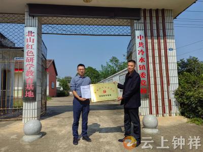 钟祥市委党校现场教学基地在冷水镇经建村挂牌成立