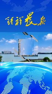 2023年10月11日《钟祥晨报》