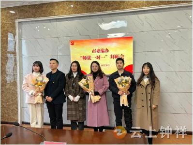 “传帮带”育新苗 “师带徒”共成长——钟祥市委编办开展年轻干部培养活动