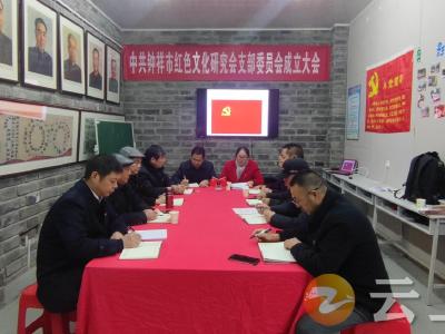 钟祥市红色文化研究会支部委员会成立