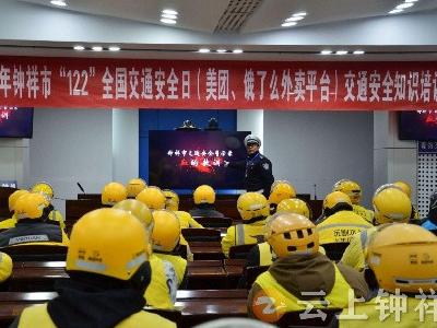 文明交通 你我同行——钟祥市开展“122全国交通安全日”主题宣传活动