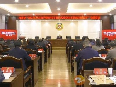 钟祥市政协举行主题教育专题党课