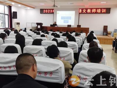 钟祥市开展2023年初中语文教师培训 