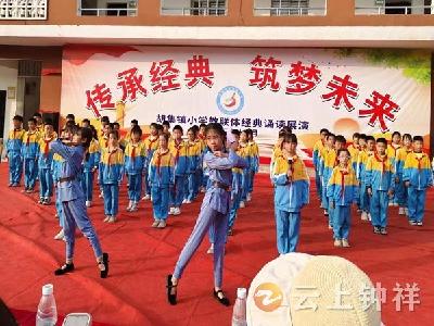 传承经典 筑梦未来——胡集镇小学教联体桥垱校区举行第五届经典诵读展演活动