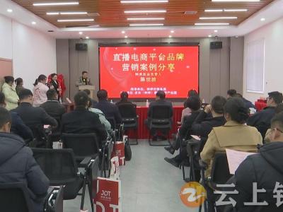 京东数字经济产业园“数商兴农”钟祥巿特色产品上行会举行