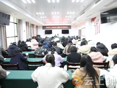 钟祥市人民法院举办主题教育专题党课