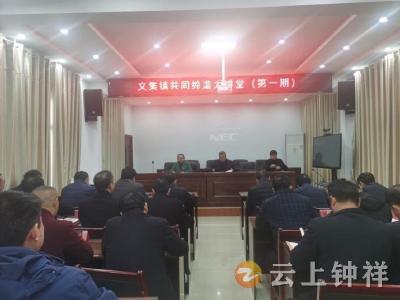 文集镇举办共同缔造大讲堂