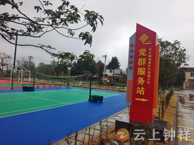 丰乐镇杨集社区：打造党群服务站 实现服务居民“零距离”