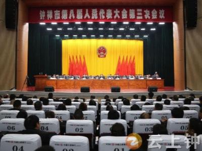 钟祥市第八届人民代表大会第三次会议举行第二次全体会议