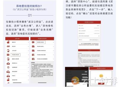 开通城市圈，异地公积金还贷不用愁 