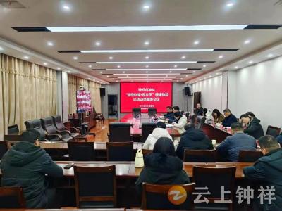 钟祥市卫生健康局部署“接您回家·返乡季”健康体检活动