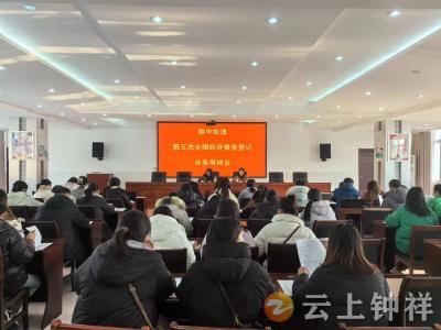 郢中街道开展第五次全国经济普查登记业务培训