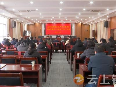 钟祥市召开全市旅游安全生产专业委员会2024年度第一次全体（扩大）会议