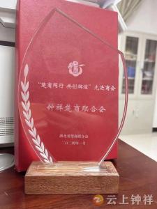 钟祥楚商联合会荣获“楚商同行 共创辉煌”先进商会称号