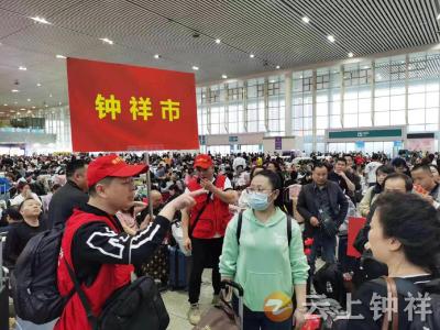 “接您回家”！钟祥262名在粤务工人员乘坐免费专列返乡启程