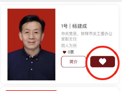 请为他点赞！钟祥市民杨建成入选2024年第一季度“湖北好人榜”候选人