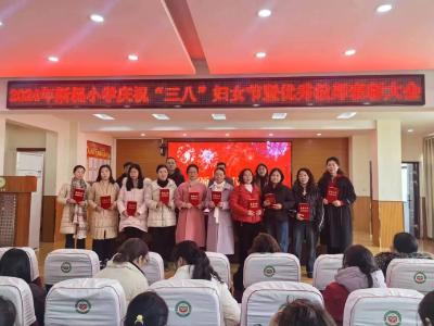 新堤小学表彰“三八红旗手”教师