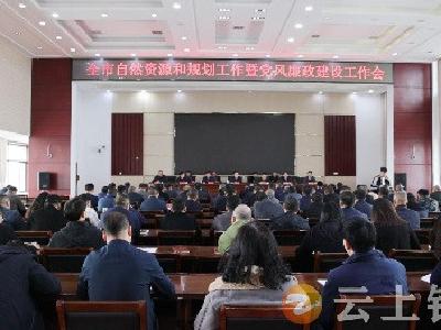 钟祥市自然资源和规划局部署2024年重点工作及党风廉政建设工作