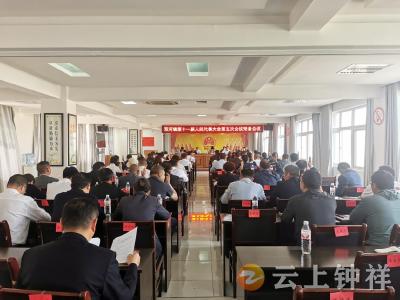 双河镇召开第十一届人民代表大会第五次会议