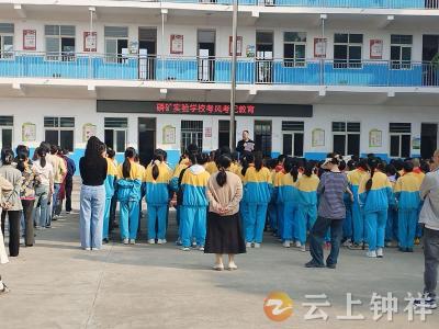 深化“放管服”改革 厚植诚信“沃土”——磷矿实验学校开展考风考纪教育主题活动