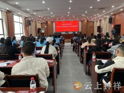 钟祥市举办2024年社会工作者职业水平考试公益培训