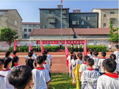 柴湖镇小学举行2024年春季运动会