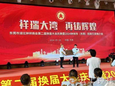 钟祥市首个异地就业服务工作站在东莞揭牌