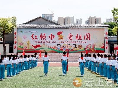 红领巾 爱祖国——钟祥市承天小学开展庆“六一”主题队日活动