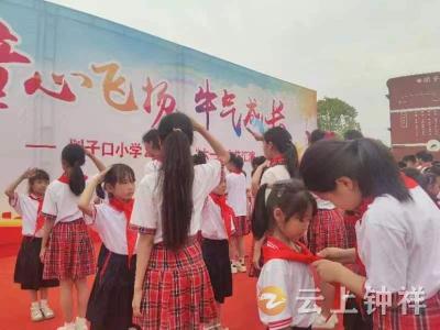 划子口小学举行“强国有我、请党放心”少先队新队员入队仪式