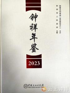 《钟祥年鉴（2023）》出版发行