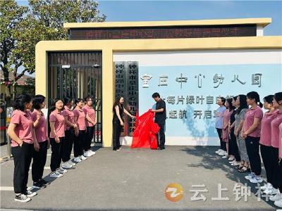 郢中街办皇庄中心幼儿园教联体正式挂牌成立