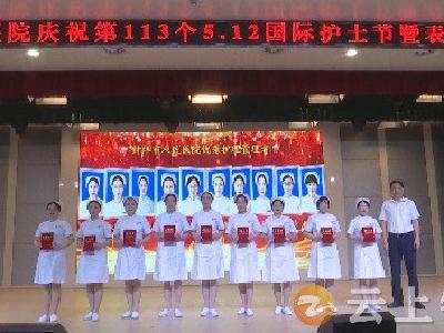 钟祥市人民医院隆重庆祝第113个国际护士节