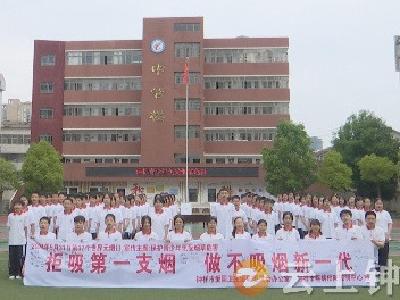 钟祥：“世界无烟日”宣传活动进校园