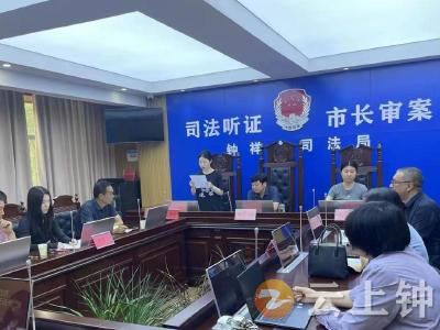 钟祥：行政复议推行“听证审理+专家论证” 提升办案质效