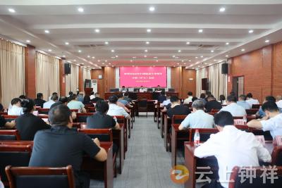 钟祥市组织收听收看荆门市扫黑除恶斗争领导小组视频会