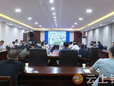 钟祥市自然资源和规划委员会召开2024年第三次会议