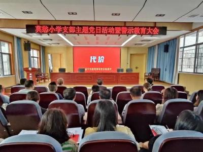 莫愁小学开展党风廉政警示教育