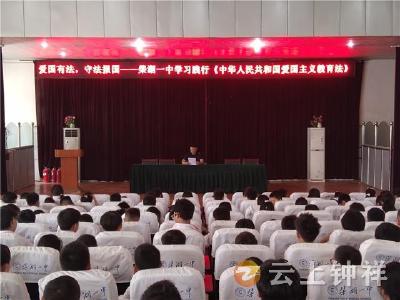 柴湖一中：爱国守法 守法报国