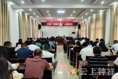 文集镇开展“强国复兴有我”主题宣讲会