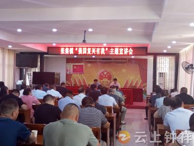 张集镇开展“强国复兴有我”主题宣讲活动