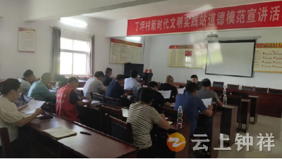 丁坪村新时代文明实践站运用道德评议会开展移风易俗破除陈规陋习宣传活动