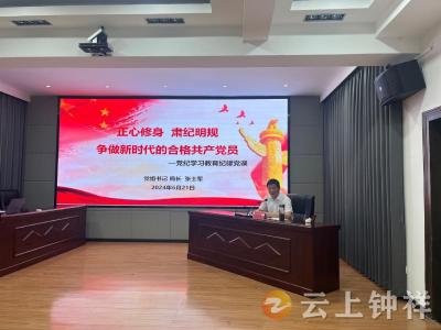 钟祥市医保局召开2024年党员干部警示教育会
