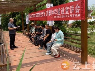 九里回族乡官庭畈村开展清廉大讲堂活动