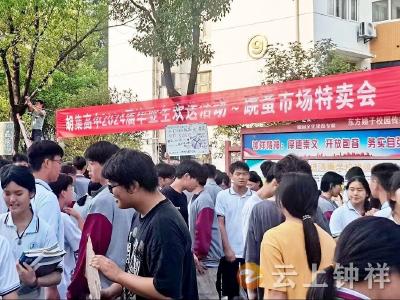 跳蚤市场特卖会闪现胡集高中校园