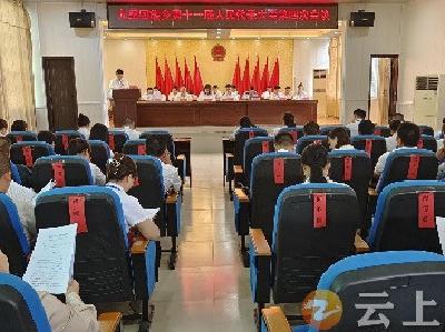 九里回族乡召开第十一届人民代表大会第四次会议