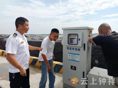 钟祥市港航管理局建港口岸电设施 助水运发展