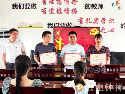 划子口小学举行庆祝中国共产党成立103周年主题党日活动
