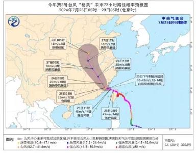 【天气】25日晚至28日受台风“格美”影响有降水发生高温缓和