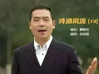 诗酒风流（13）| 刘禹锡：我的桃花是你最后的护堤………… 