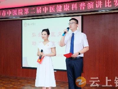 医心向党 喜迎“七一”——钟祥市中医院举办中医健康科普演讲比赛